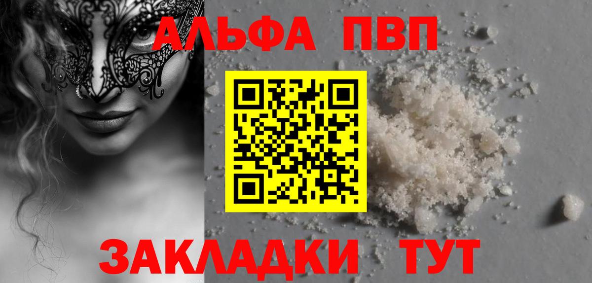 Alpha-PVP крисы CK  Альфа ПВП кристаллы  APVP  Вход с VPN  Волгоград  Alfa_PVP СК КРИС 