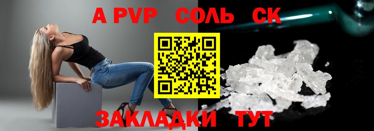 Альфа ПВП Crystall Волгоград