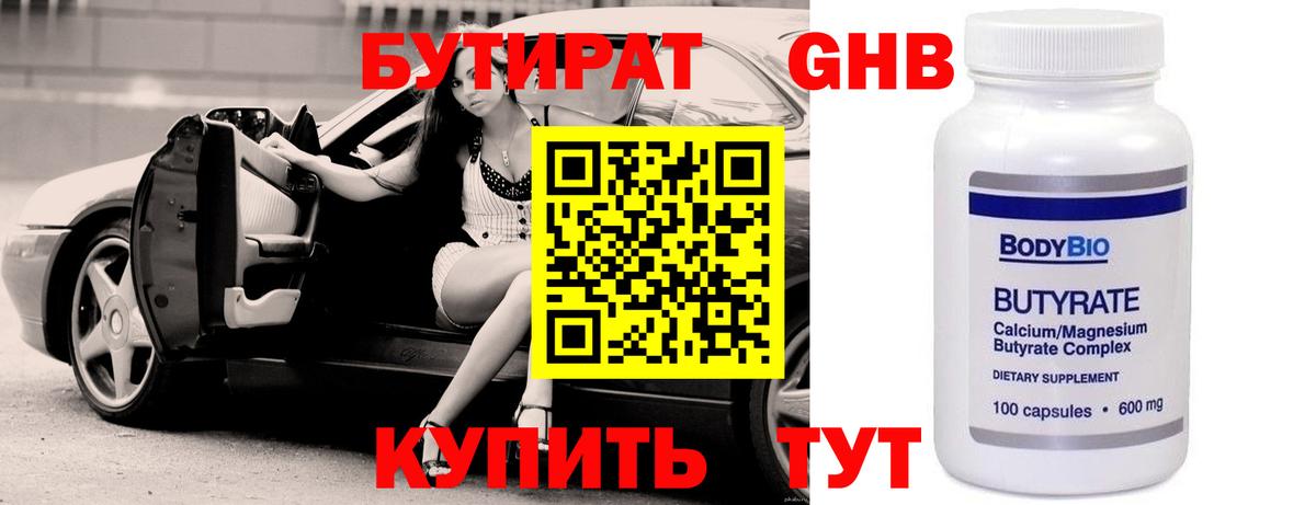 Бутират оксана Волгоград