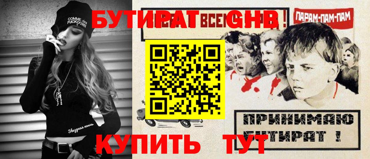 Волгоград  Бутират BDO  БУТИРАТ  Вход с VPN 