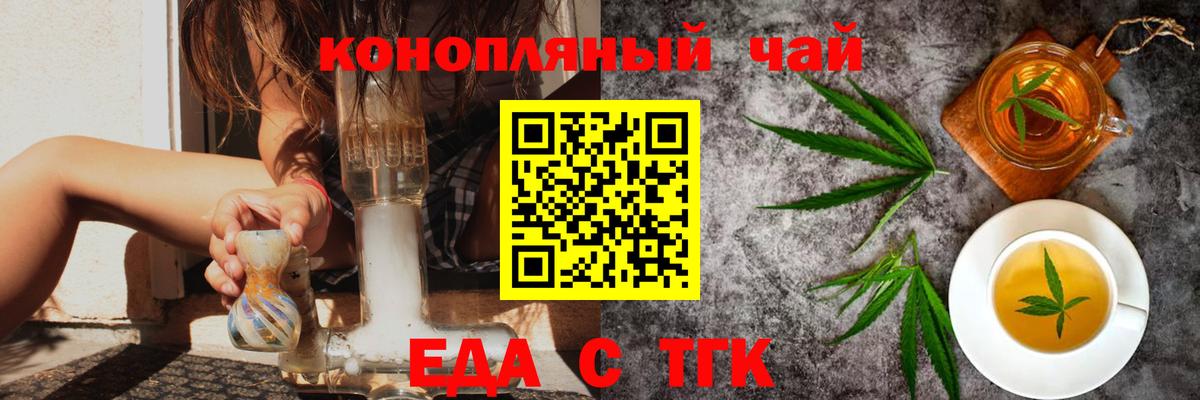 Волгоград  Еда ТГК конопля  Вход с VPN 