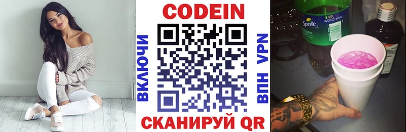 Кодеиновый сироп Lean Purple Drank  Волгоград 