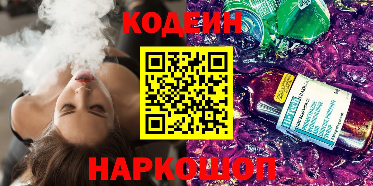 Кодеиновый сироп Lean напиток Lean (лин) Волгоград