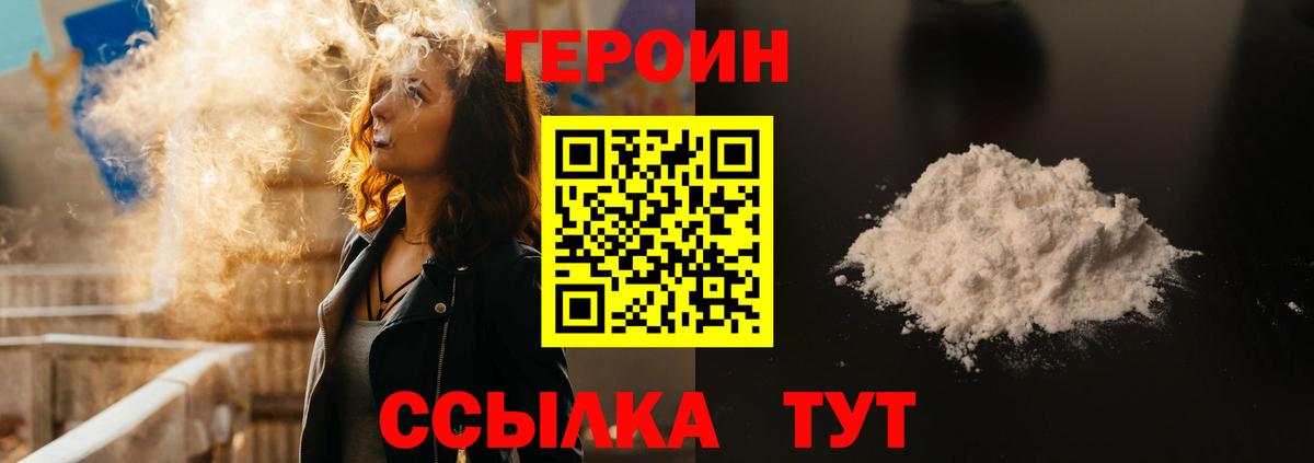 ГЕРОИН герыч  Героин  Волгоград 
