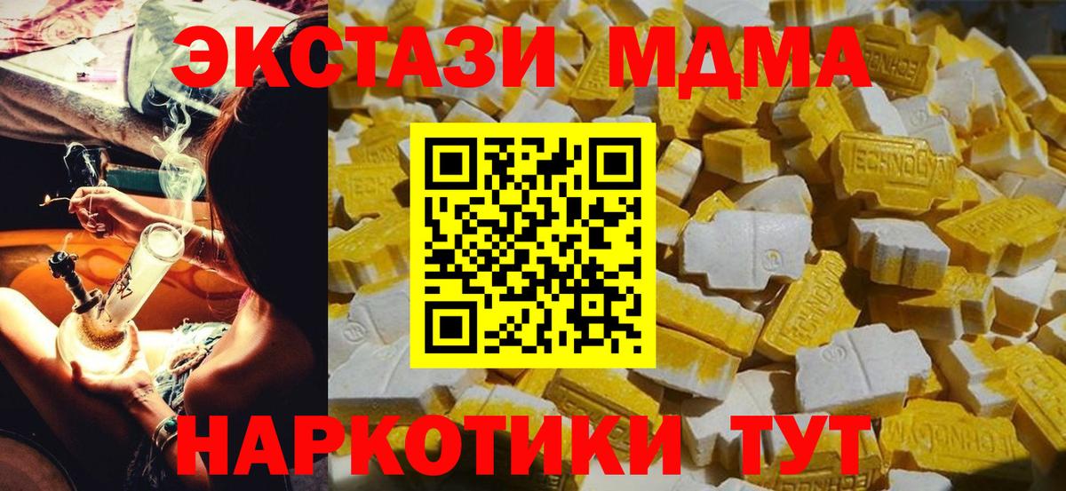 МДМА кристаллы  МДМА  Волгоград  Вход с VPN  МДМА молли 