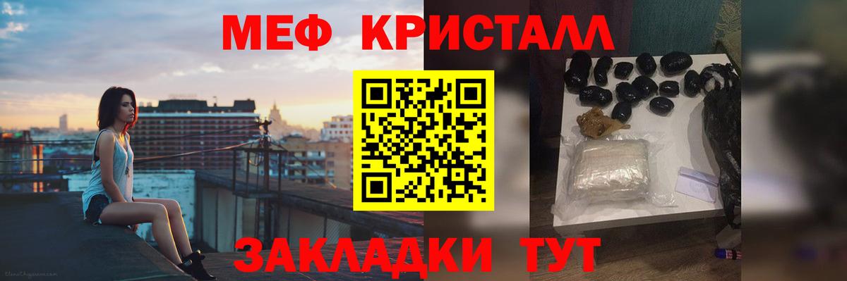 Мефедрон кристаллы Волгоград