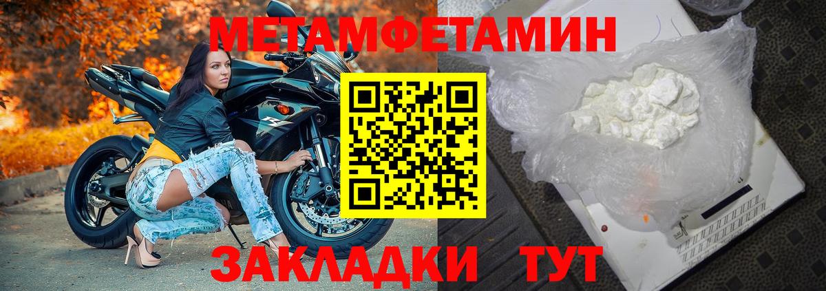 Метамфетамин винт Волгоград